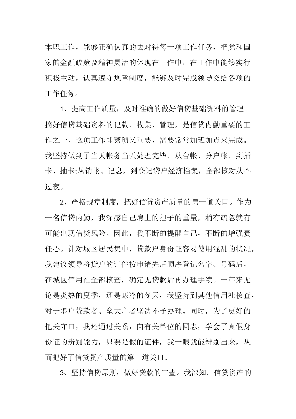 银行信贷员个人年终总结格式_第3页