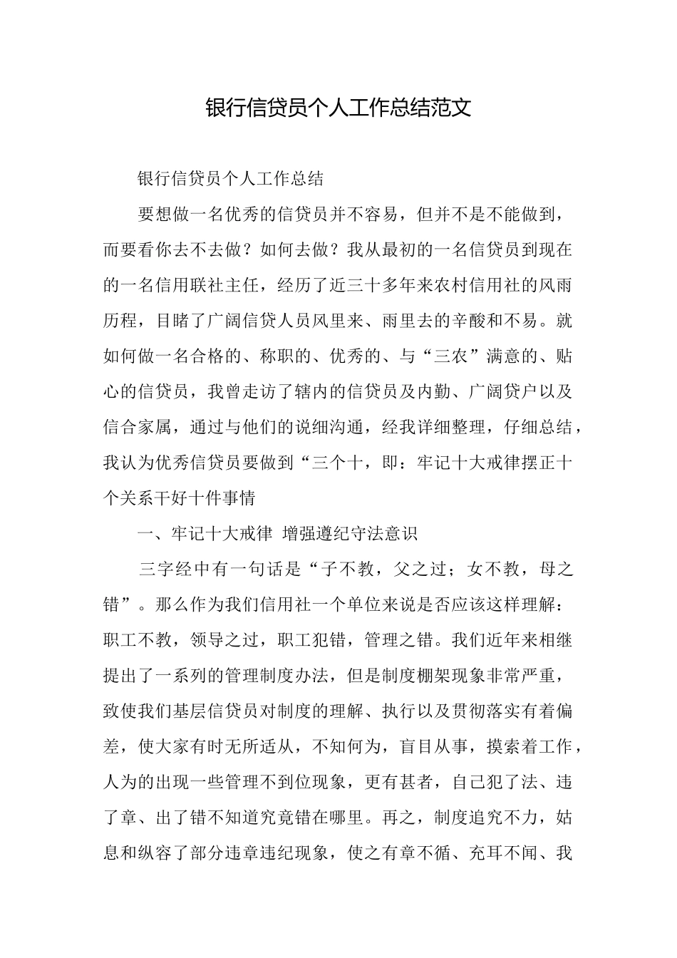 银行信贷员个人工作总结范文_第1页