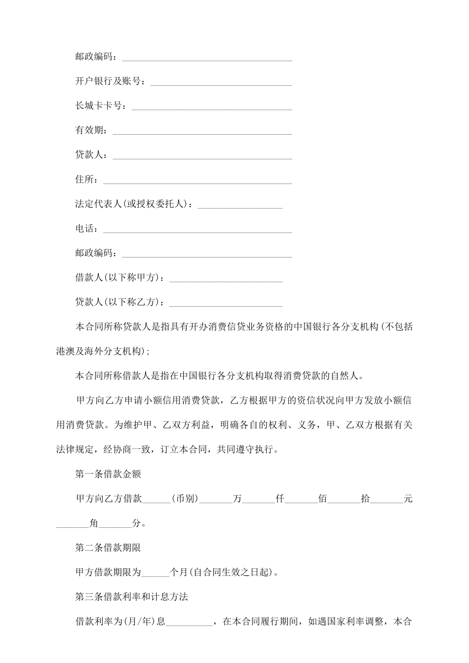 银行信用贷款合同范本_第3页