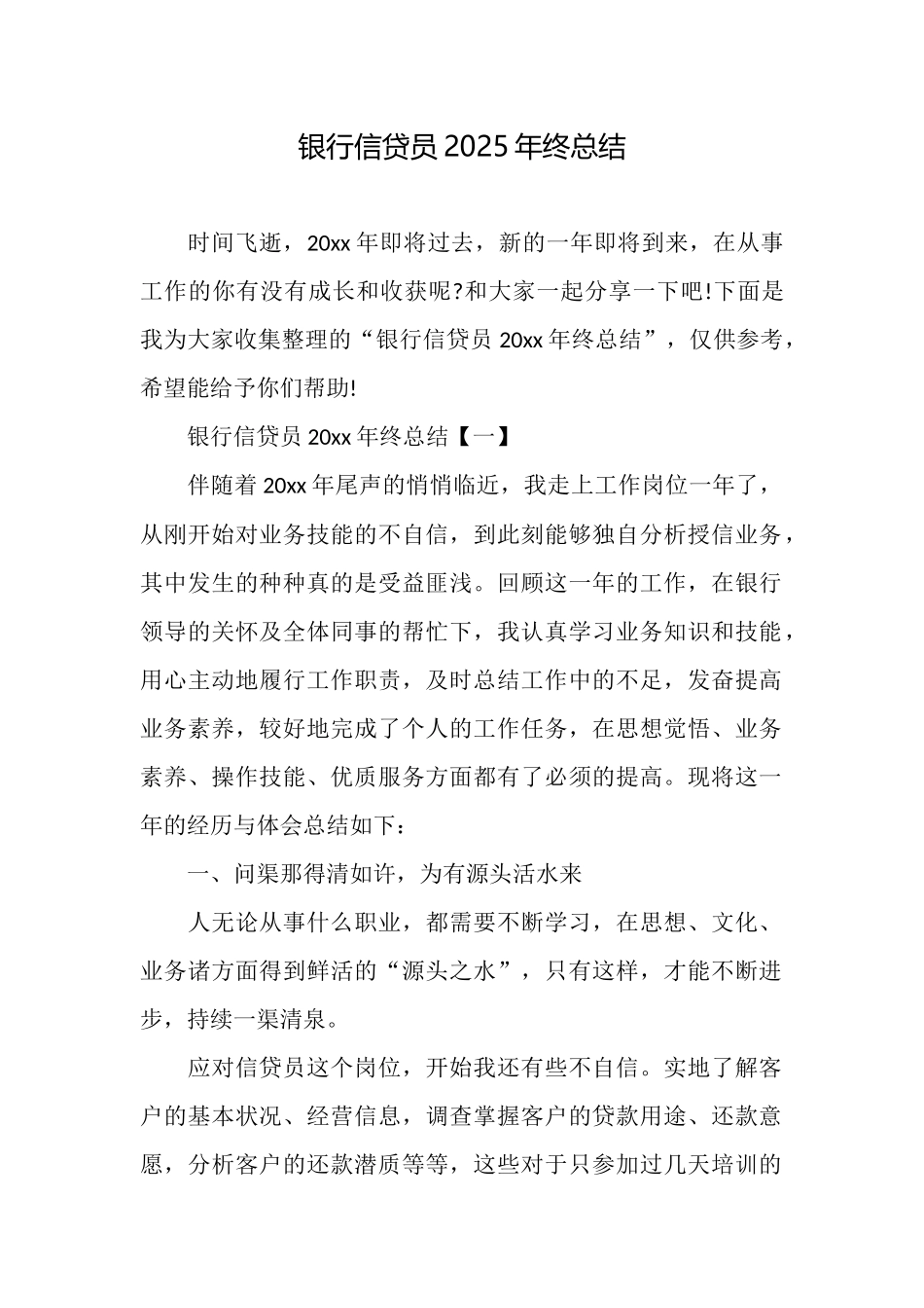 银行信贷员2025年终总结_第1页