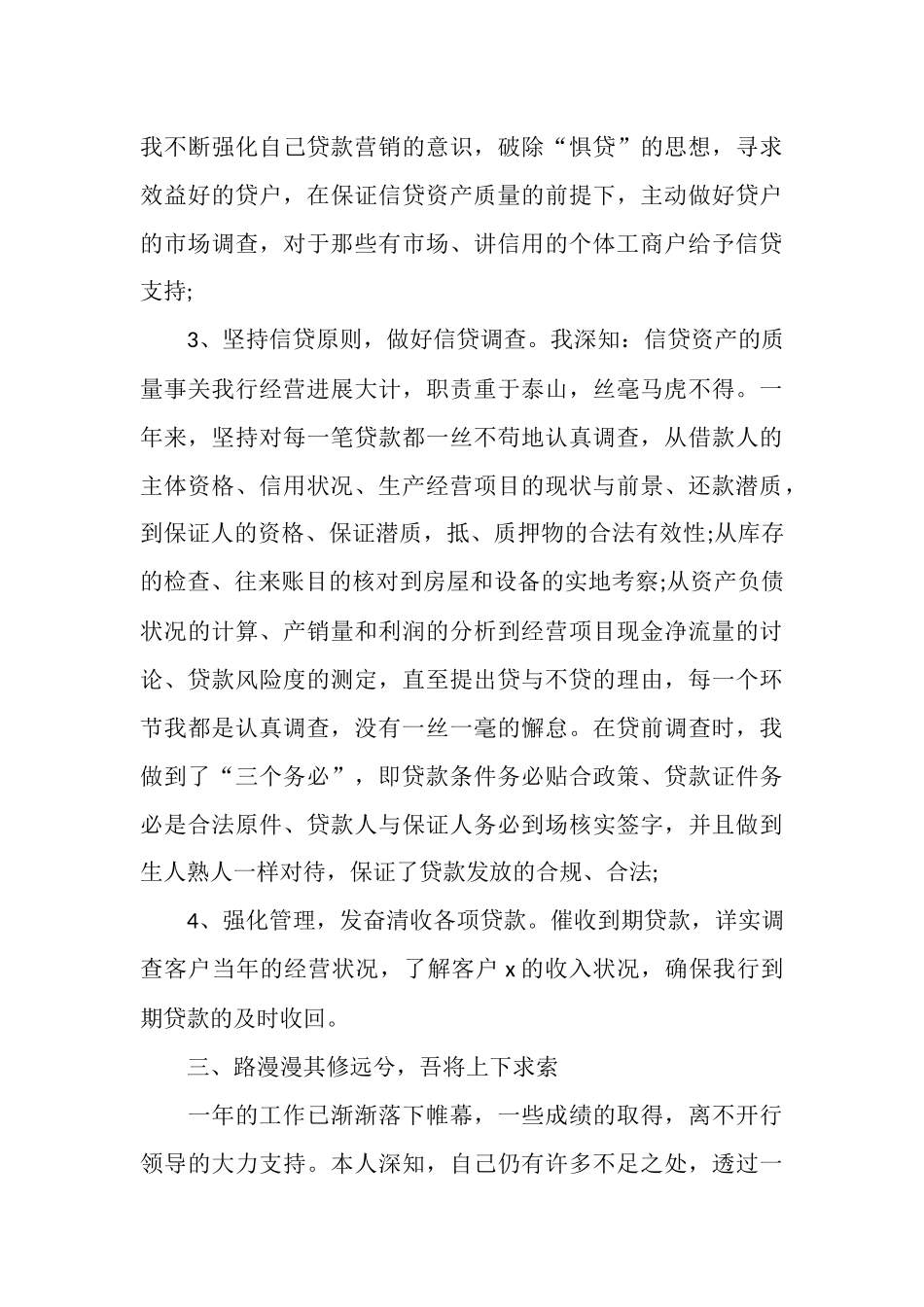 银行信贷员2025年终总结_第3页