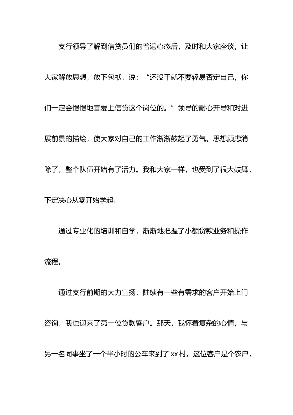 银行信贷员工作体会范文_第2页