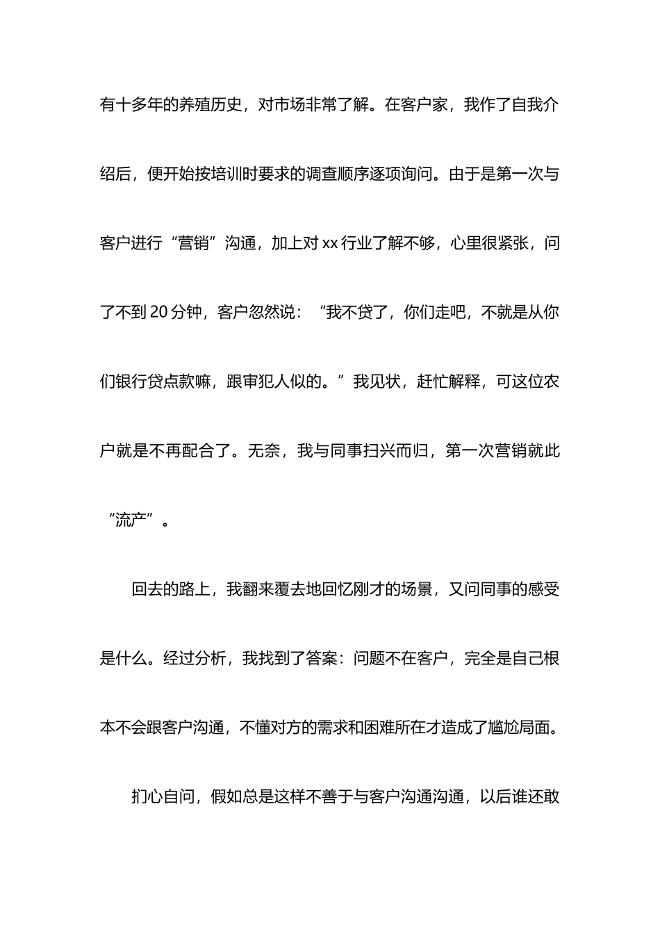银行信贷员工作体会范文_第3页