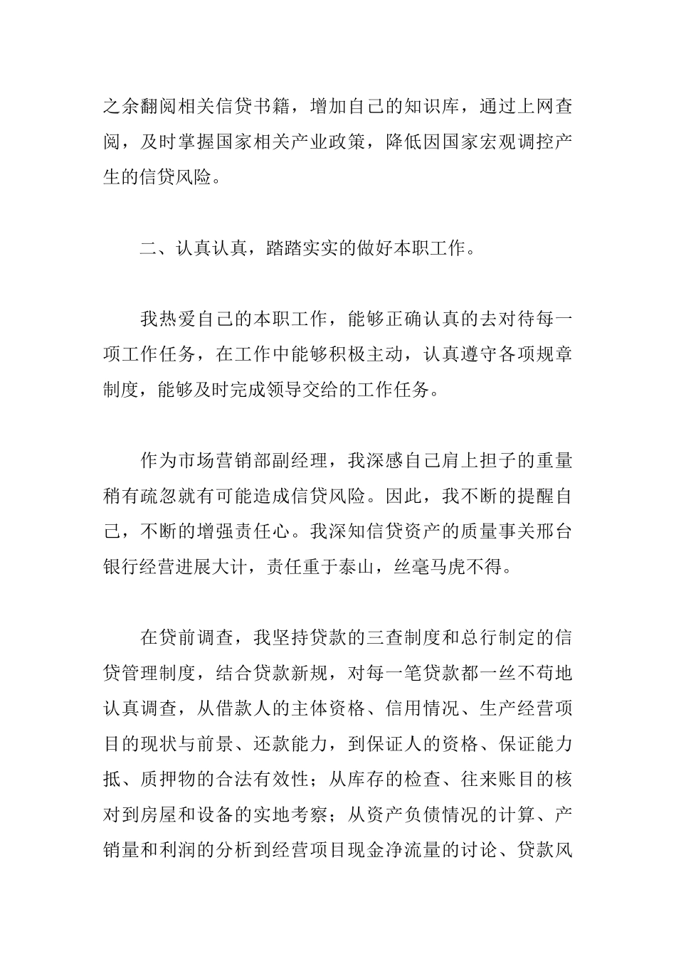 银行信贷员工作总结_第2页