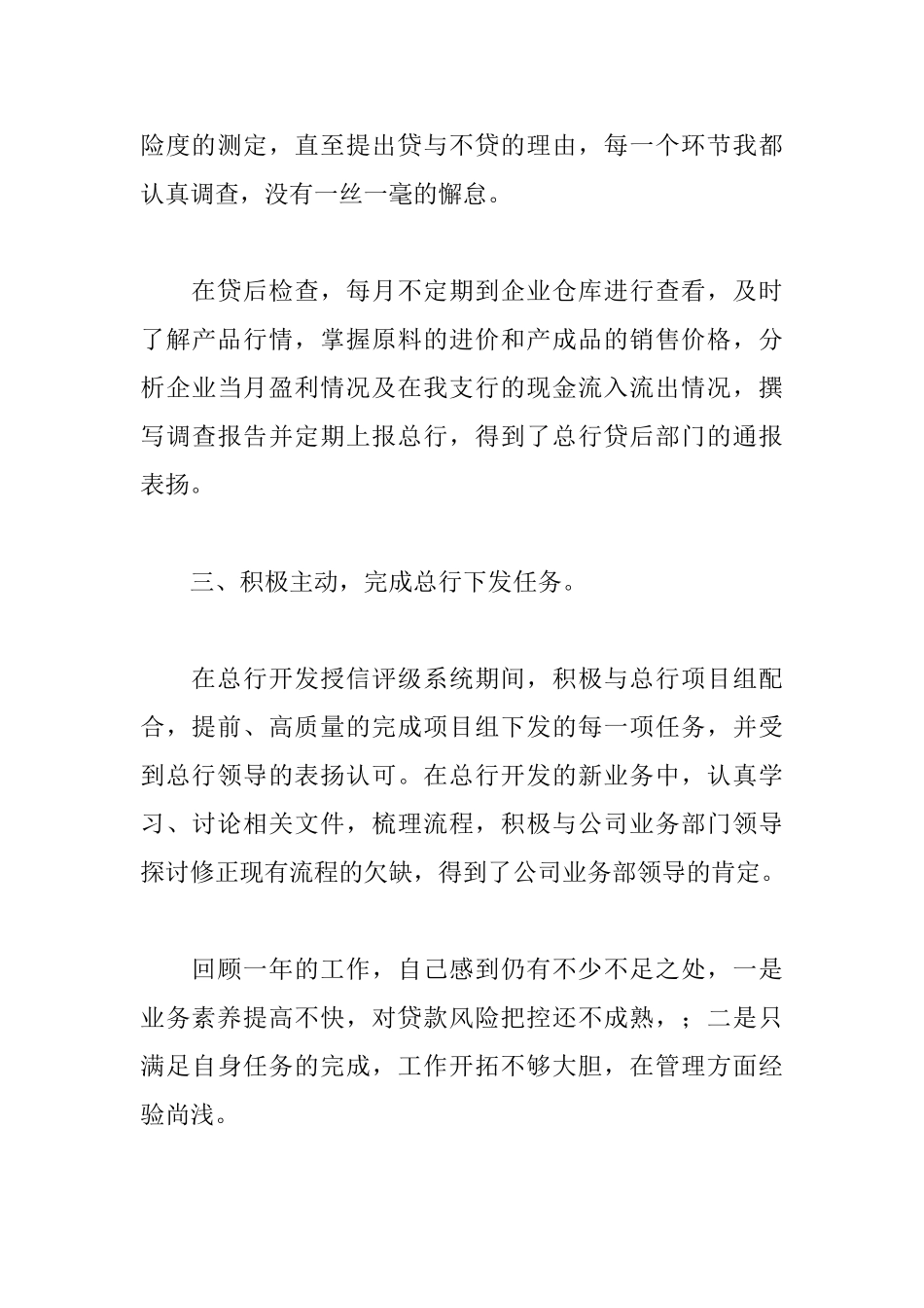 银行信贷员工作总结_第3页