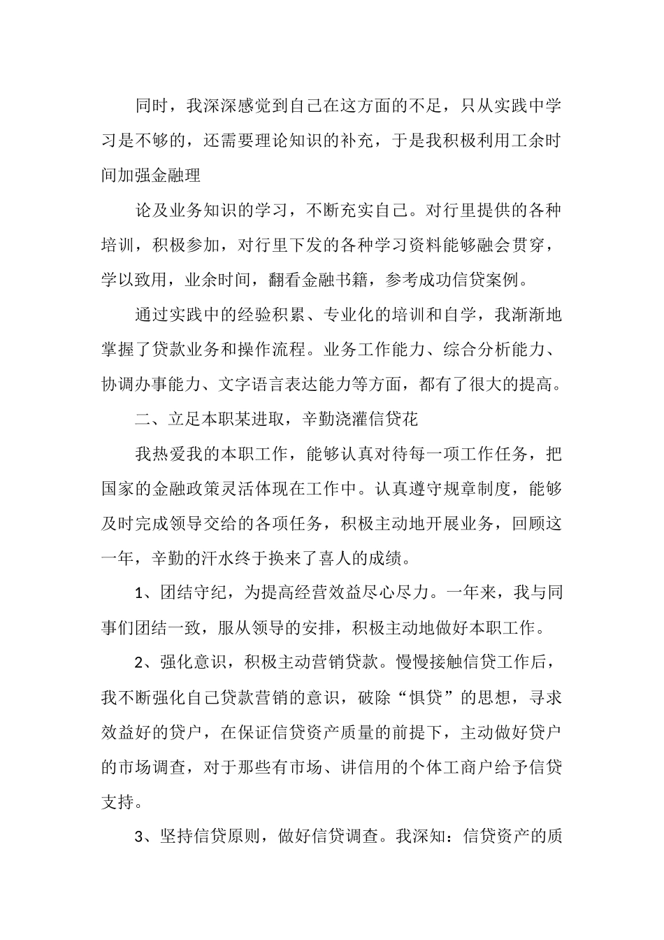 银行信贷员工作总结范文_第2页