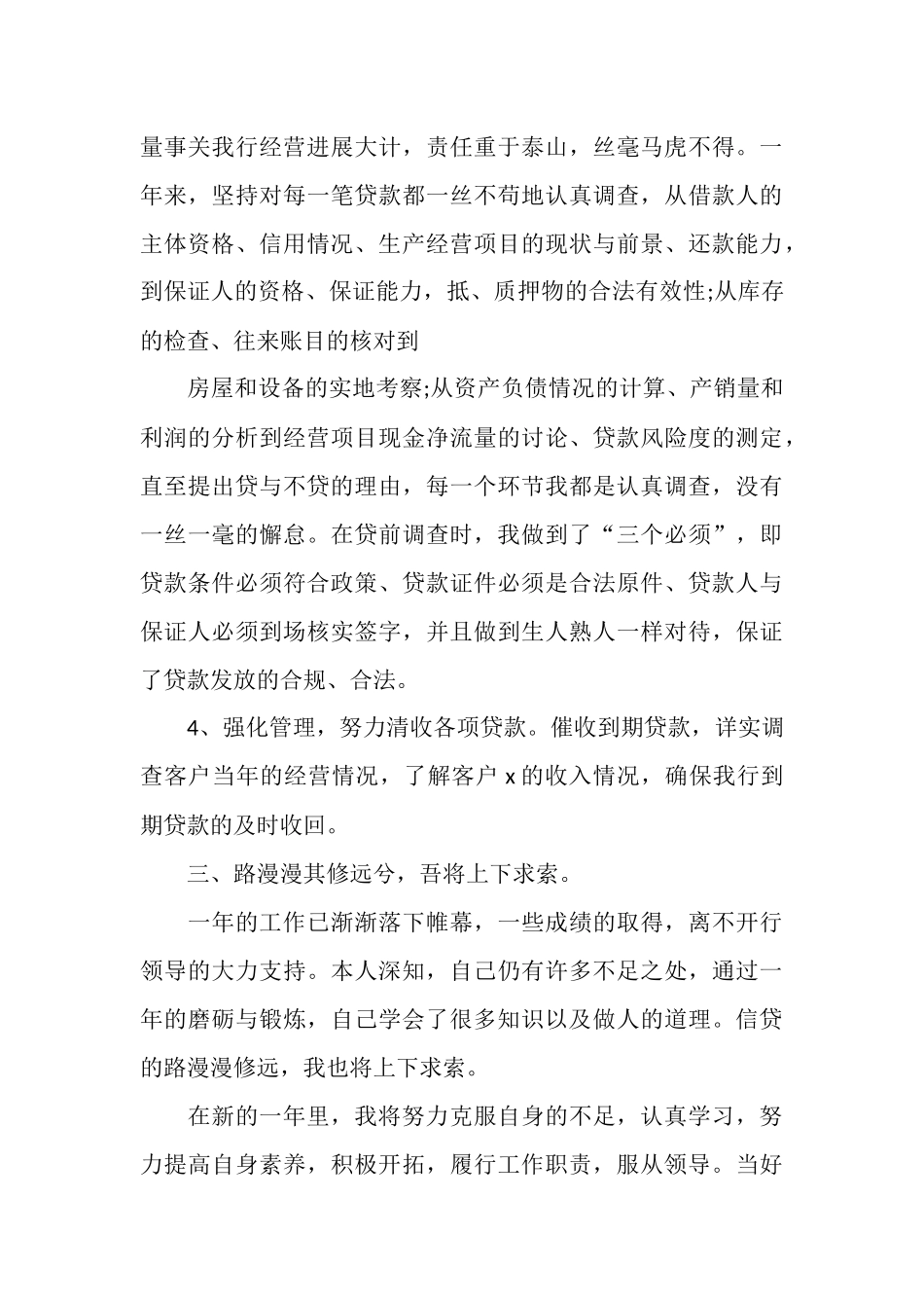 银行信贷员工作总结范文_第3页