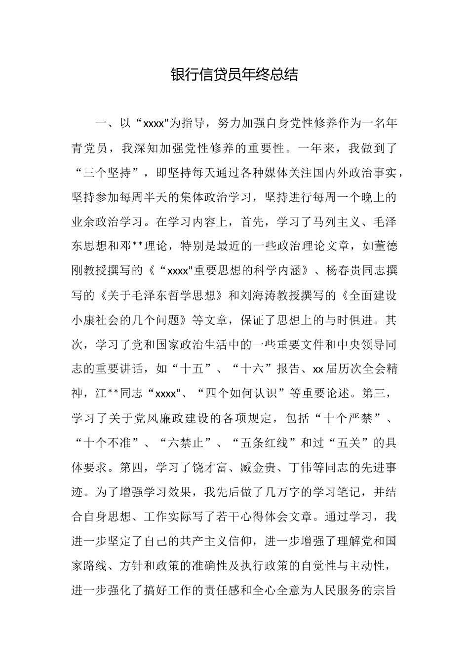 银行信贷员年终总结_第1页