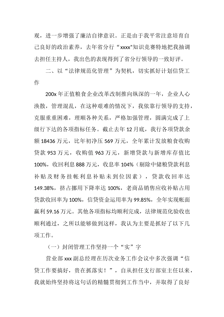 银行信贷员年终总结_第2页