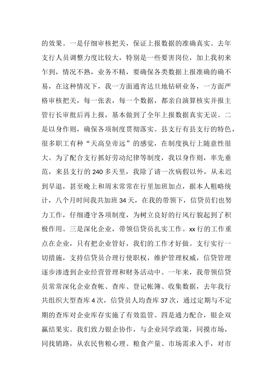 银行信贷员年终总结_第3页