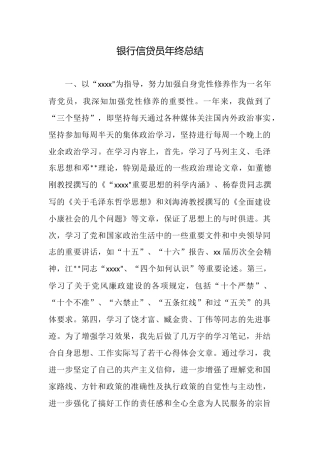 银行信贷员年终总结