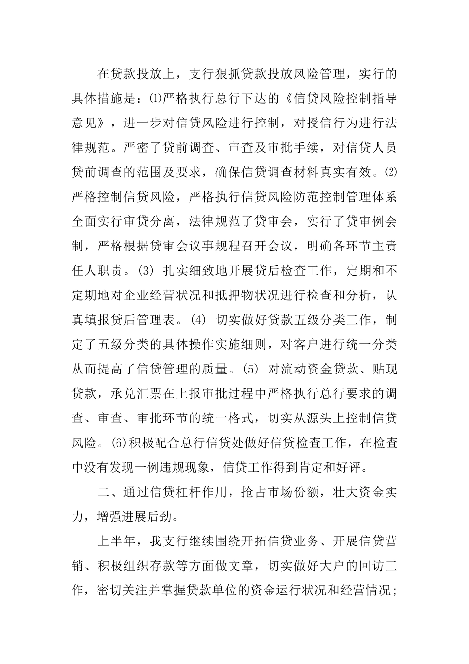 银行信贷员半年工作总结_第2页