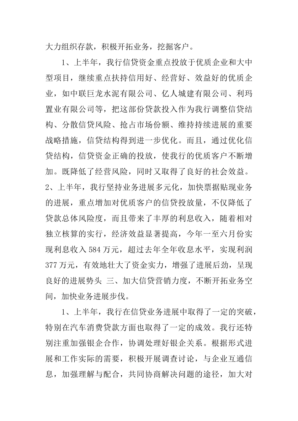 银行信贷员半年工作总结_第3页