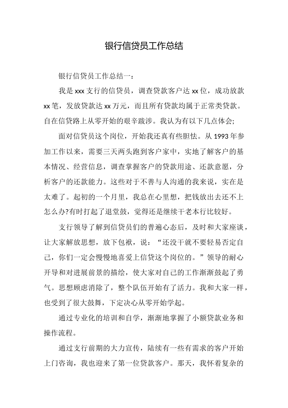 银行信贷员工作总结_第1页