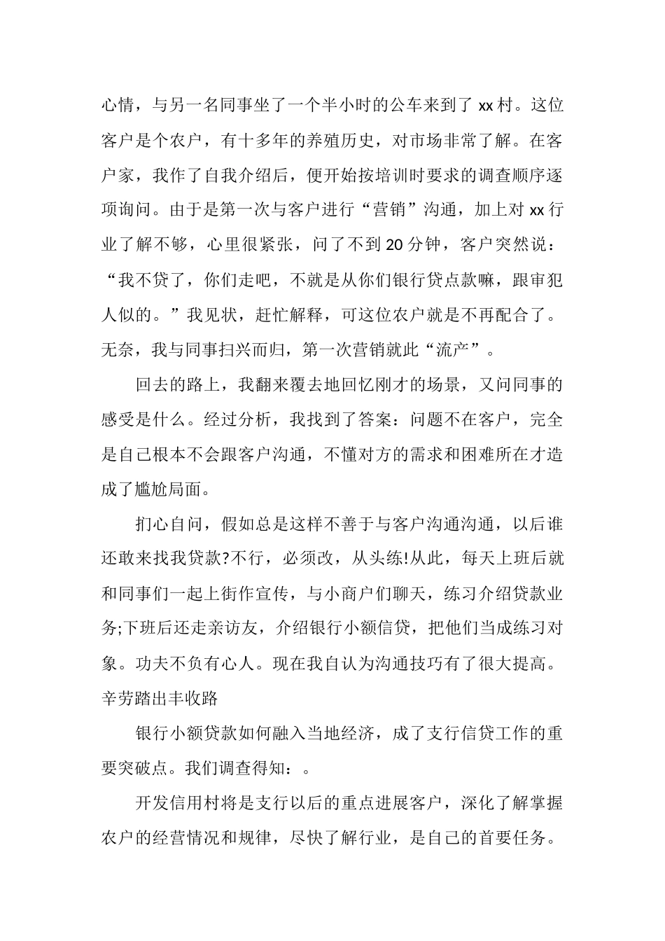 银行信贷员工作总结_第2页