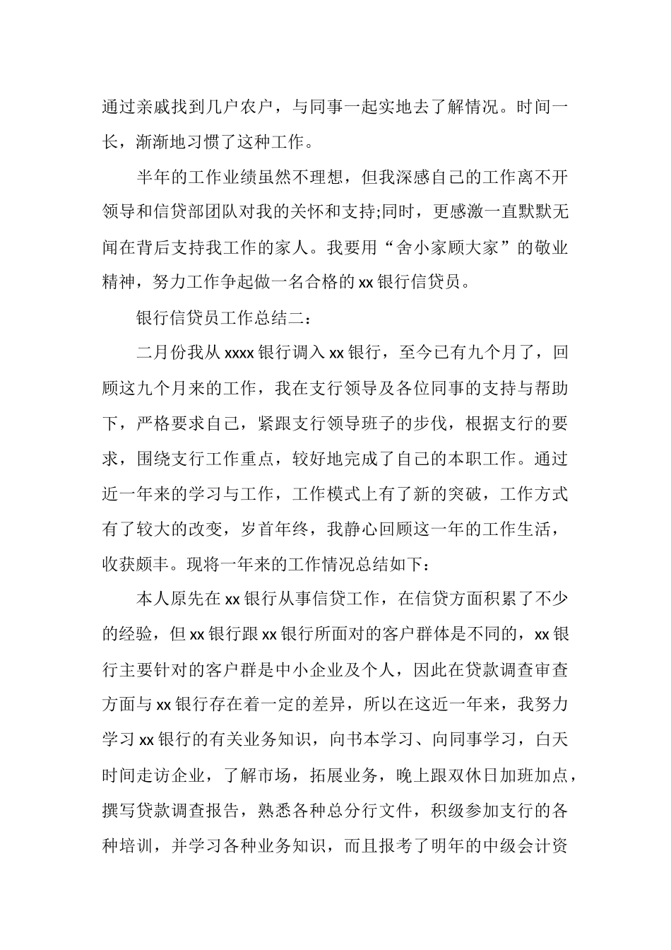 银行信贷员工作总结_第3页