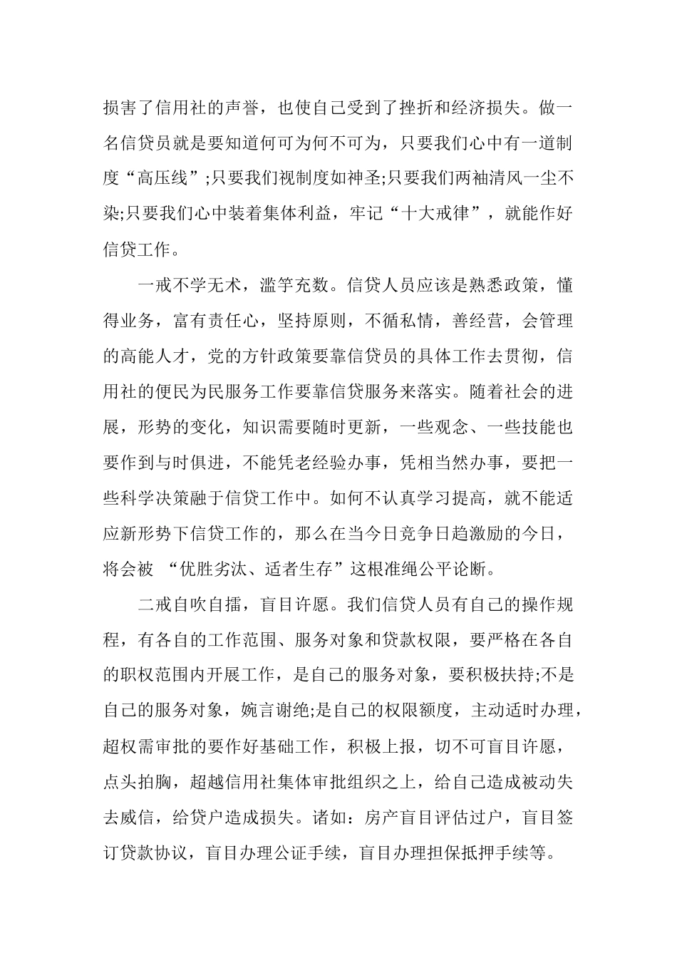 银行信贷员年度工作总结_第2页