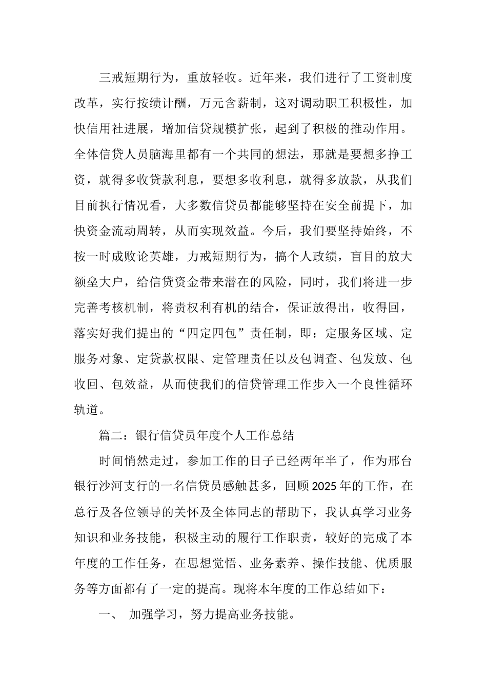 银行信贷员年度工作总结_第3页