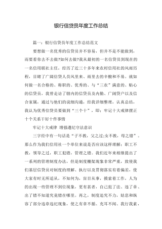 银行信贷员年度工作总结