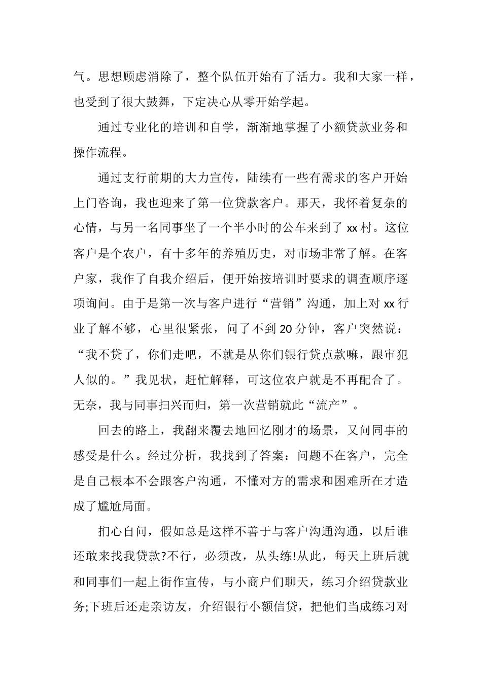 银行信贷员工作总结3篇_第2页