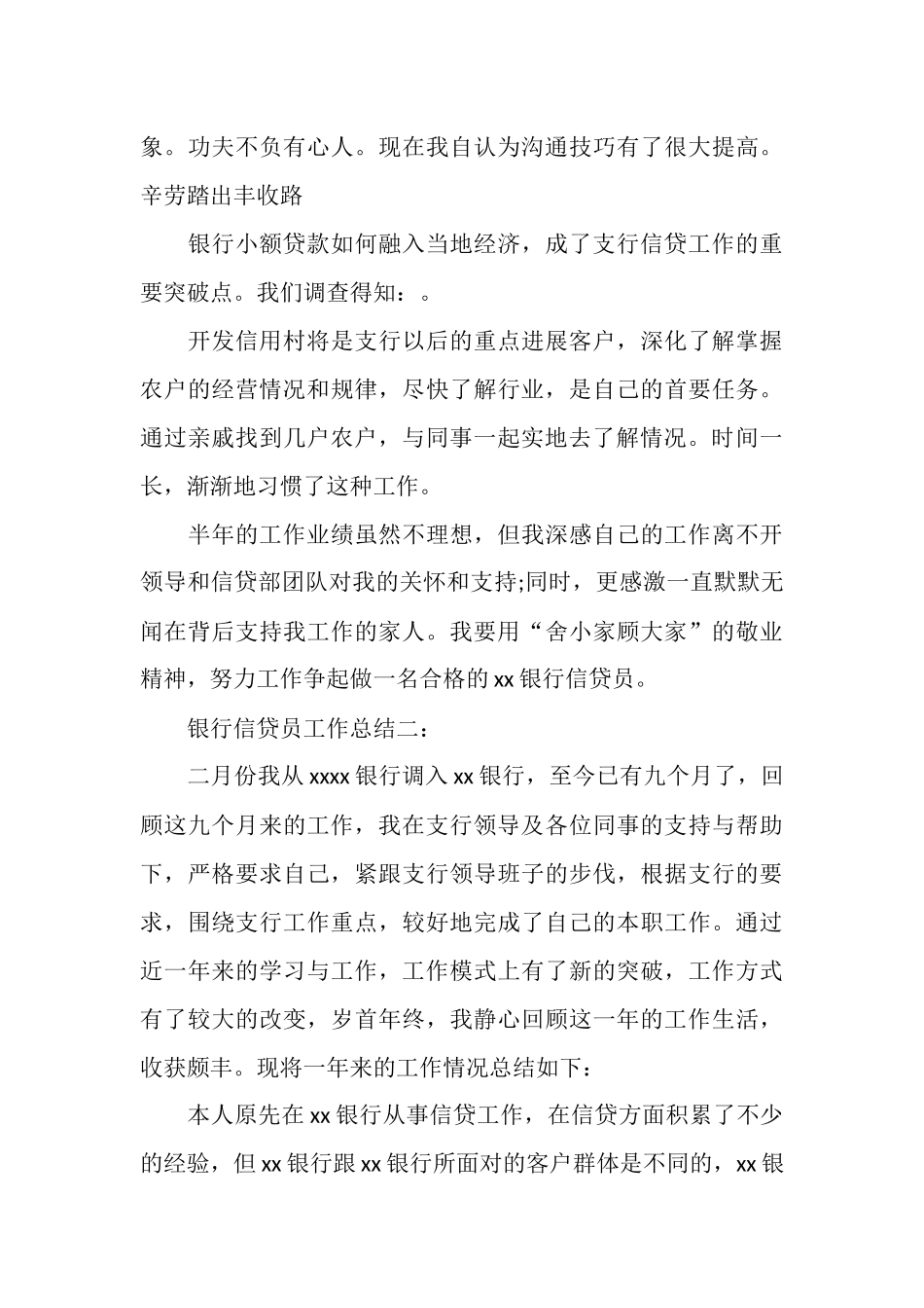 银行信贷员工作总结3篇_第3页