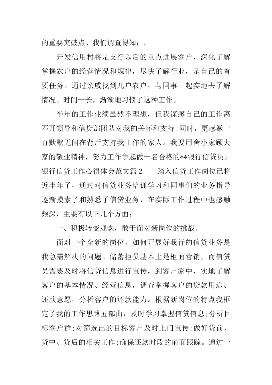 银行信贷工作心得体会范文_第3页
