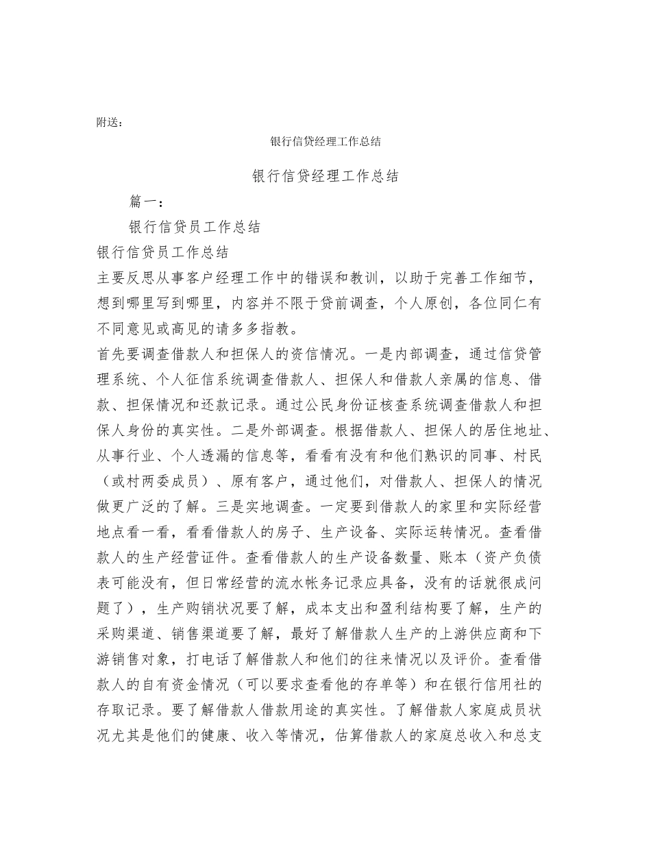 银行信贷管理部治理商业贿赂自查自纠工作报告_第3页