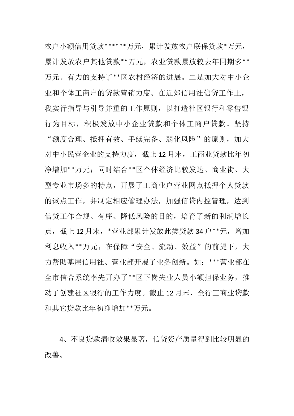 银行信贷科长述职报告_第3页