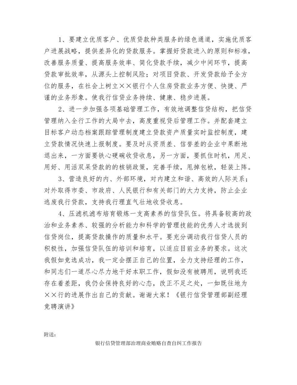 银行信贷管理部副经理竞聘演讲_第3页