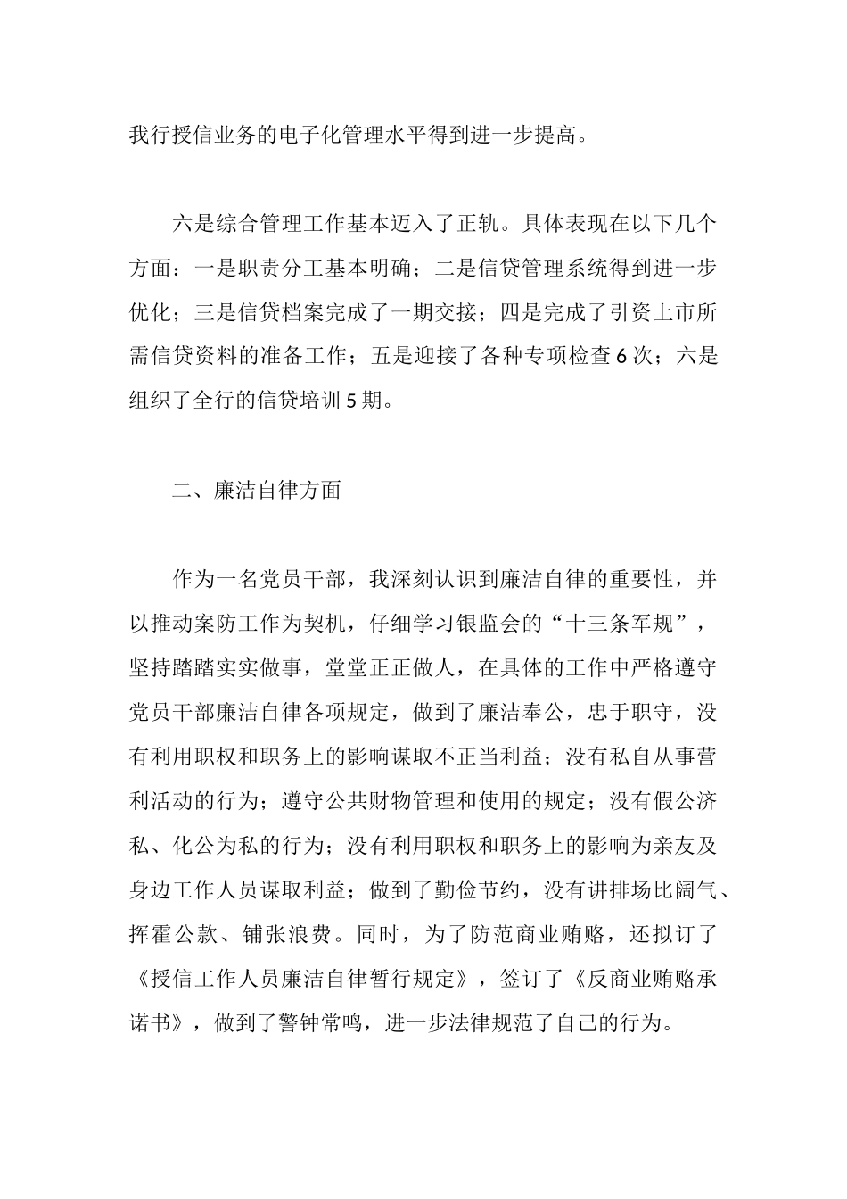 银行信贷管理负责人述职述廉报告_第3页