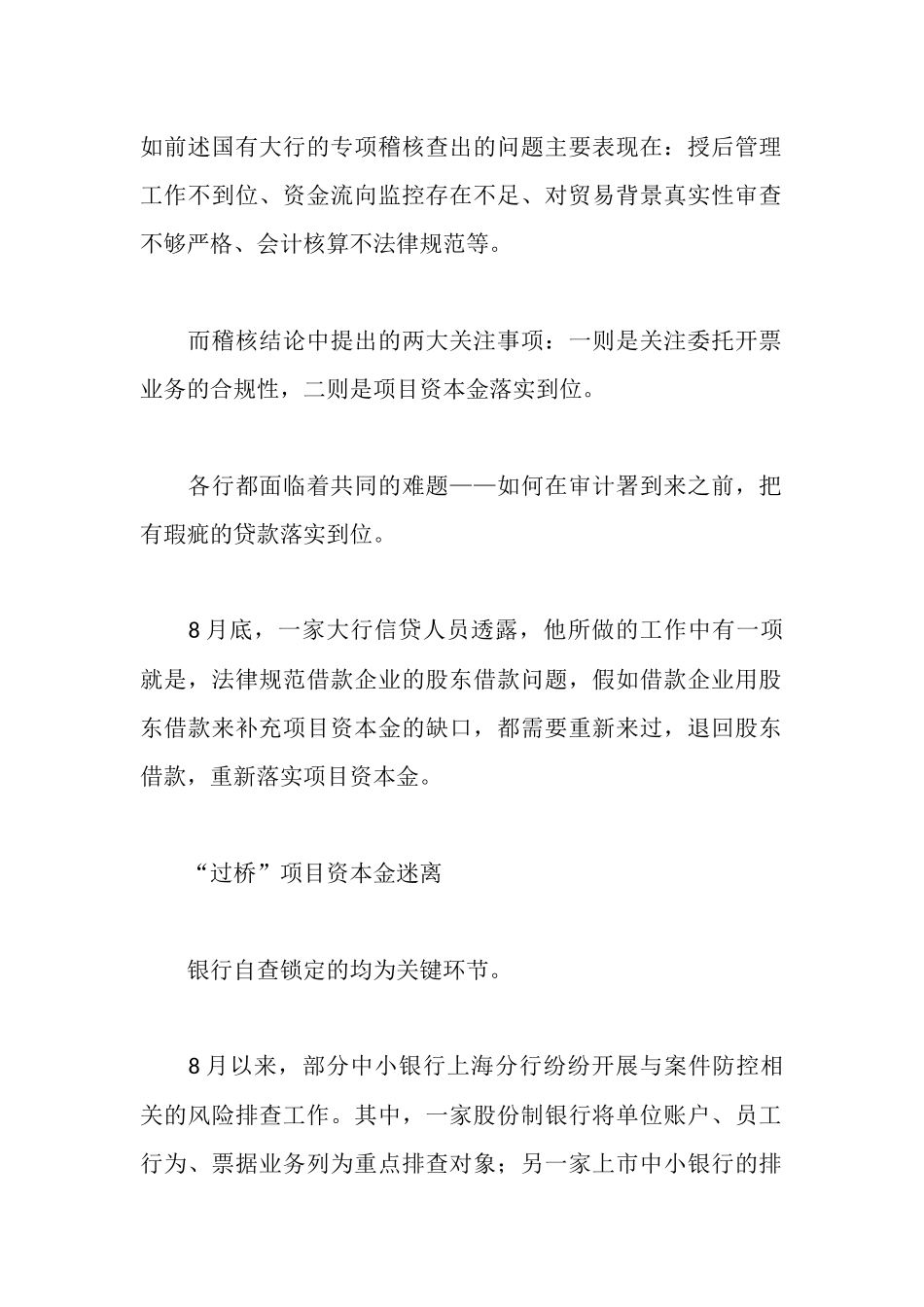 银行信贷自查报告_第2页