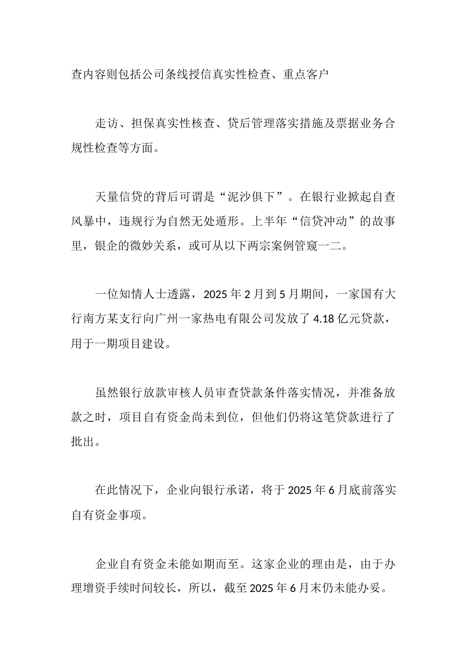 银行信贷自查报告_第3页