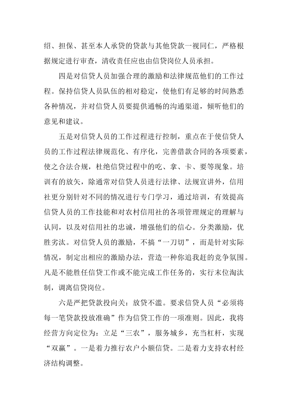 银行信贷工作总结4篇_第3页