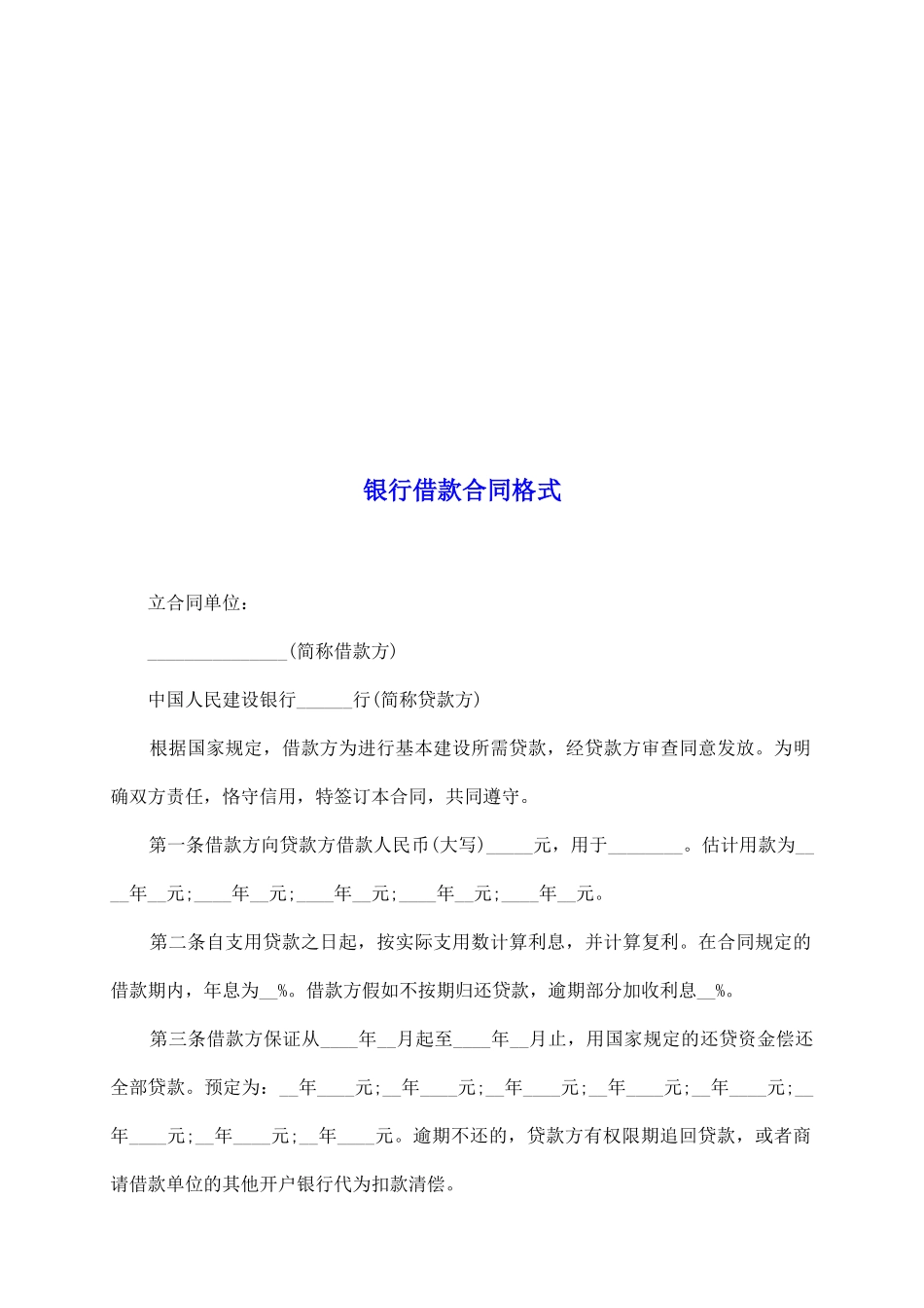 银行借款合同格式_第2页