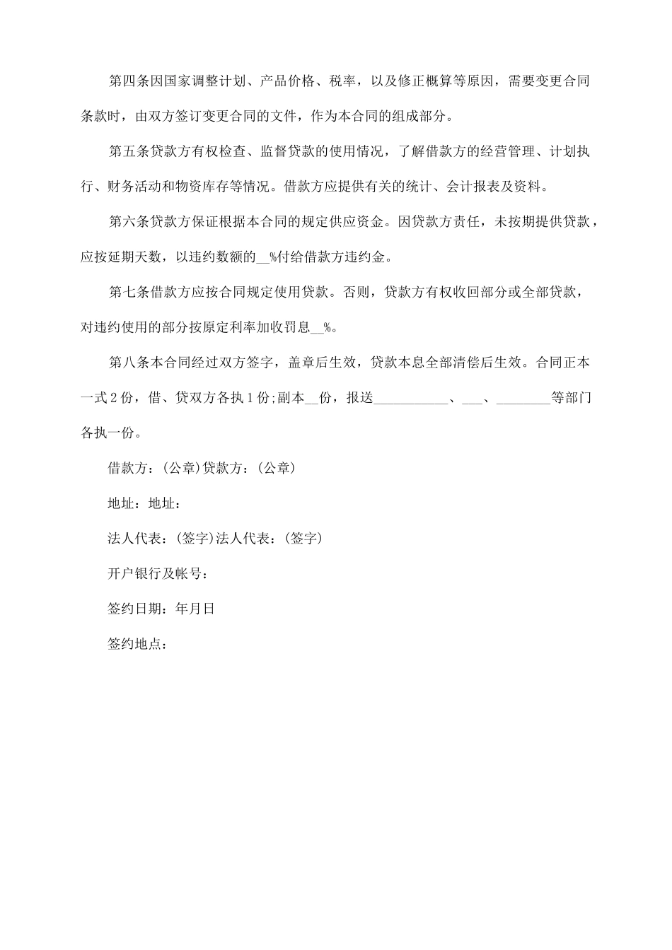 银行借款合同格式_第3页