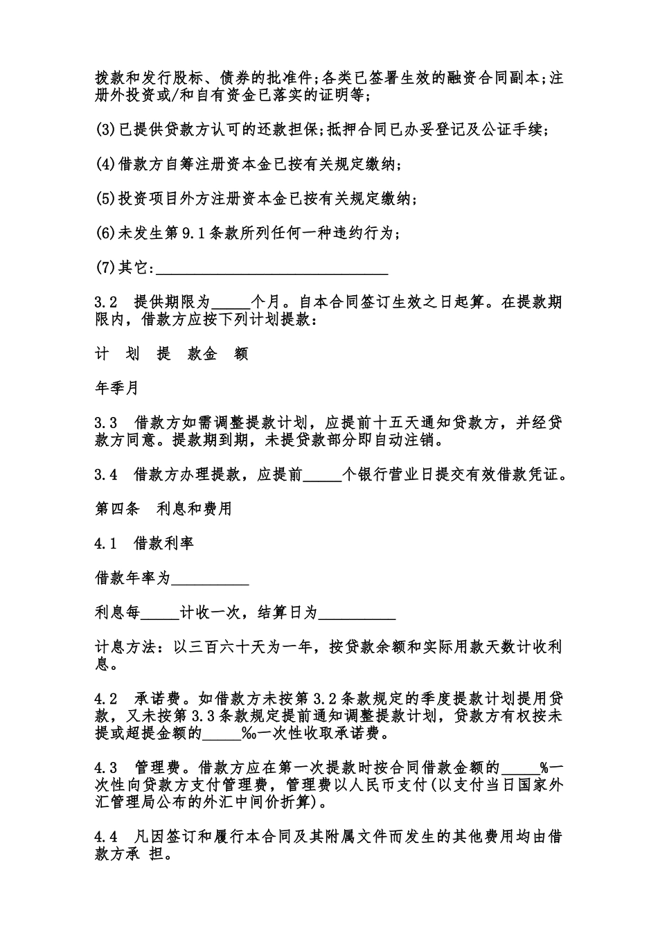 银行借款合同书范本_第2页