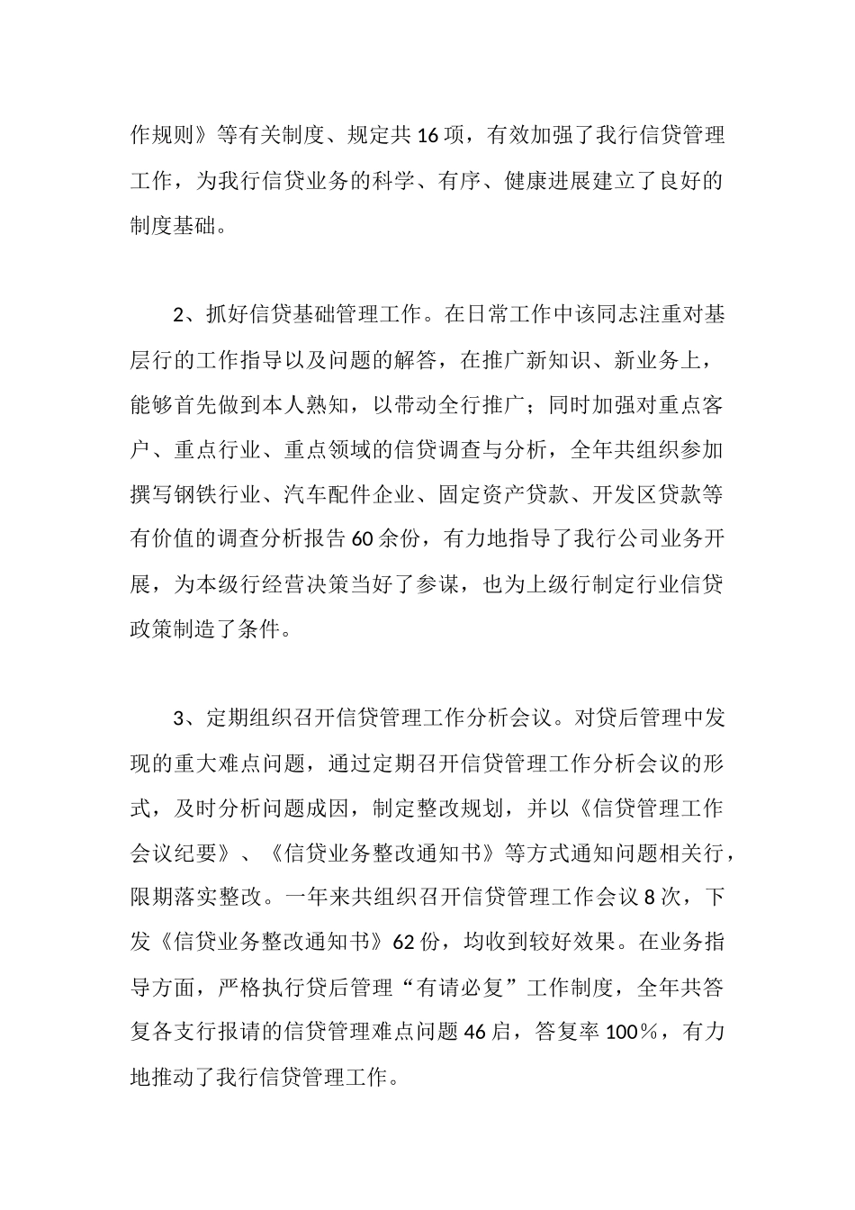 银行信贷部经理个人先进事迹材料_第2页