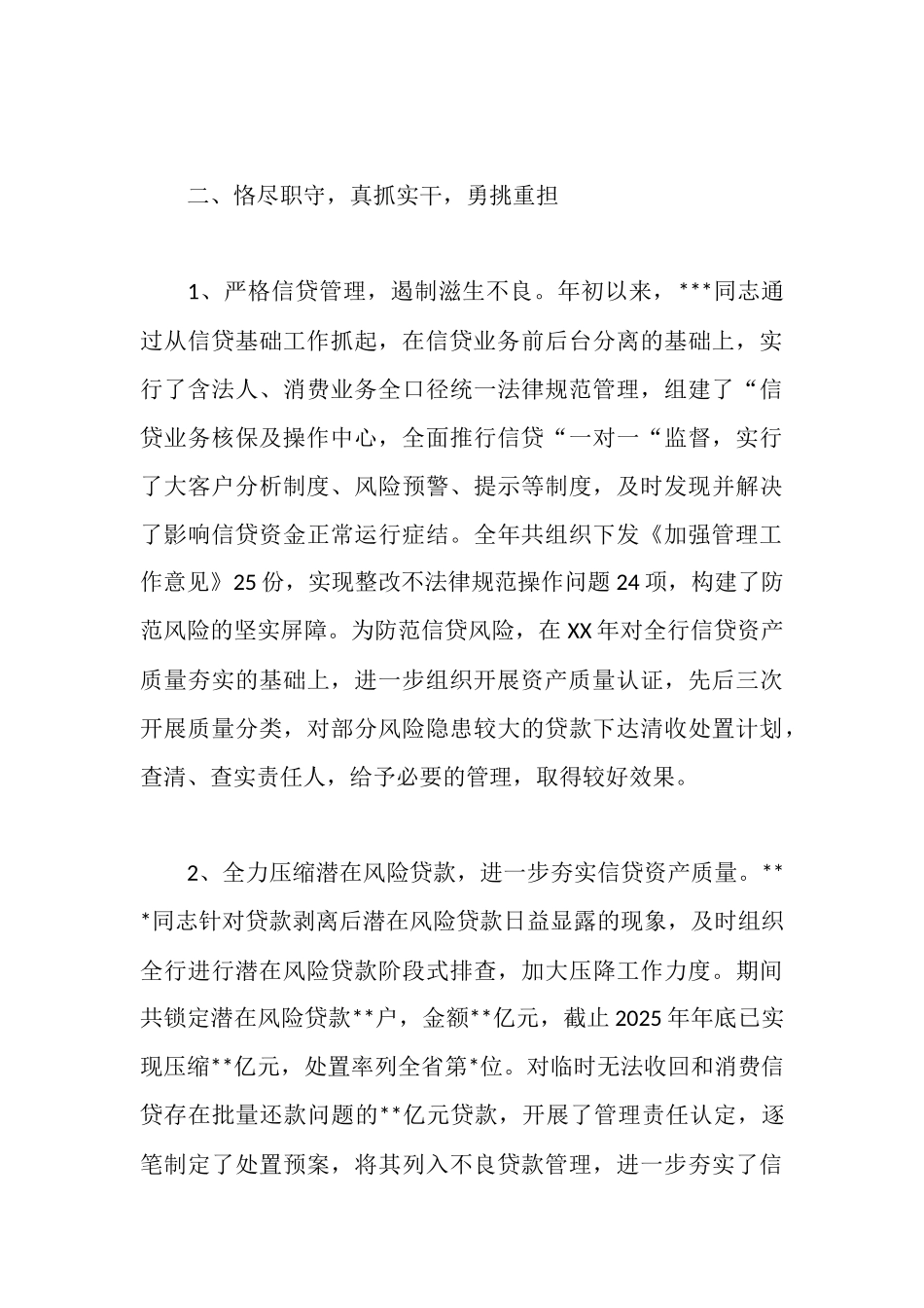 银行信贷部经理个人先进事迹材料_第3页