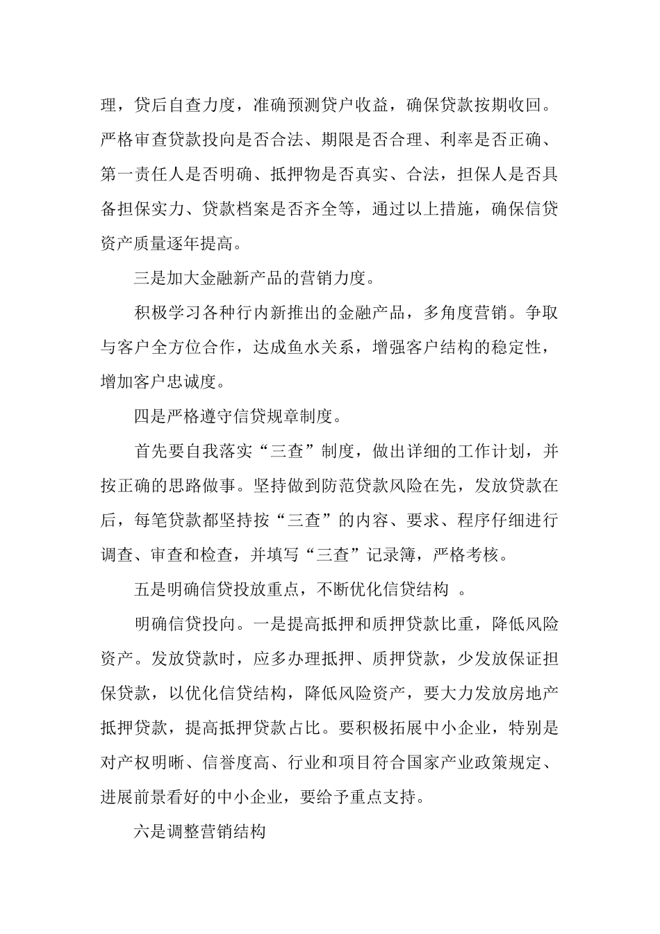 银行信贷部实习总结_第2页