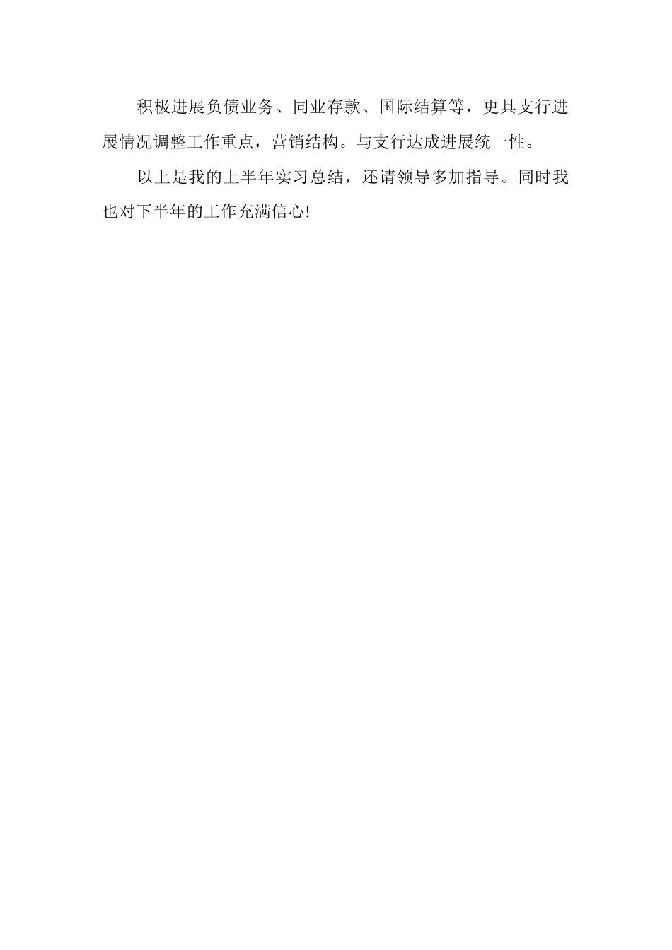 银行信贷部实习总结_第3页