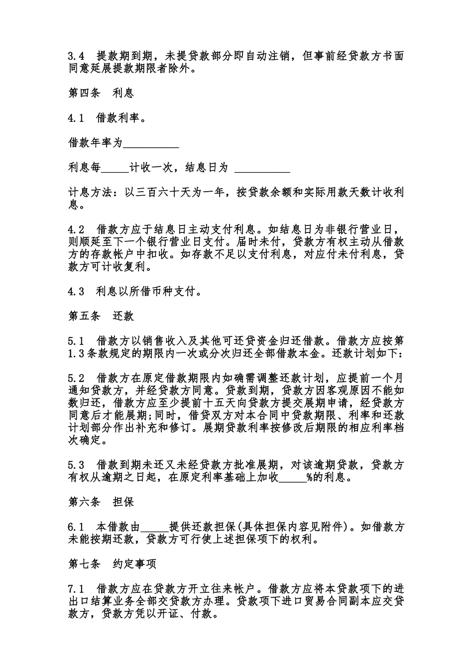 银行借款合同样本范本_第2页