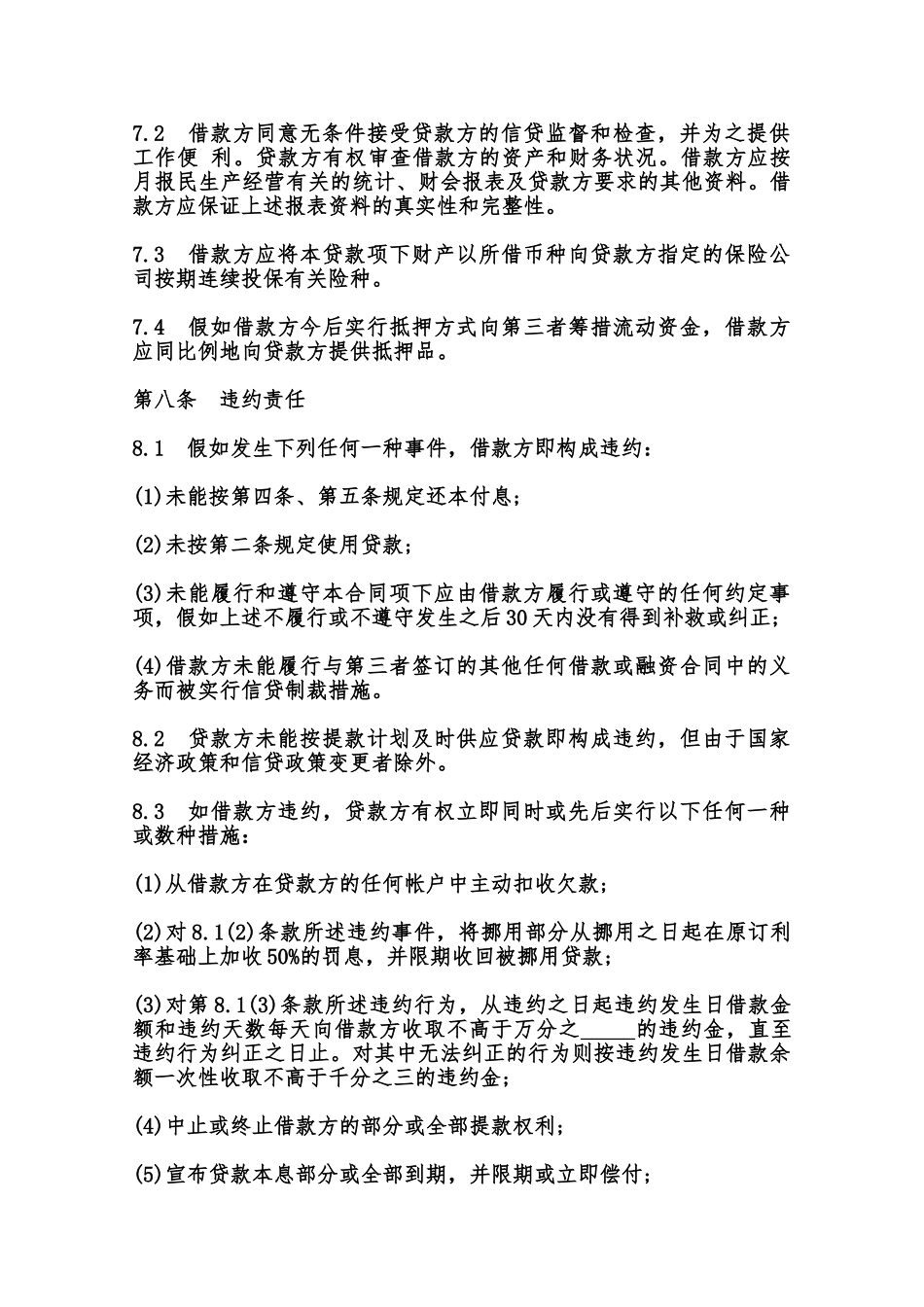 银行借款合同样本范本_第3页