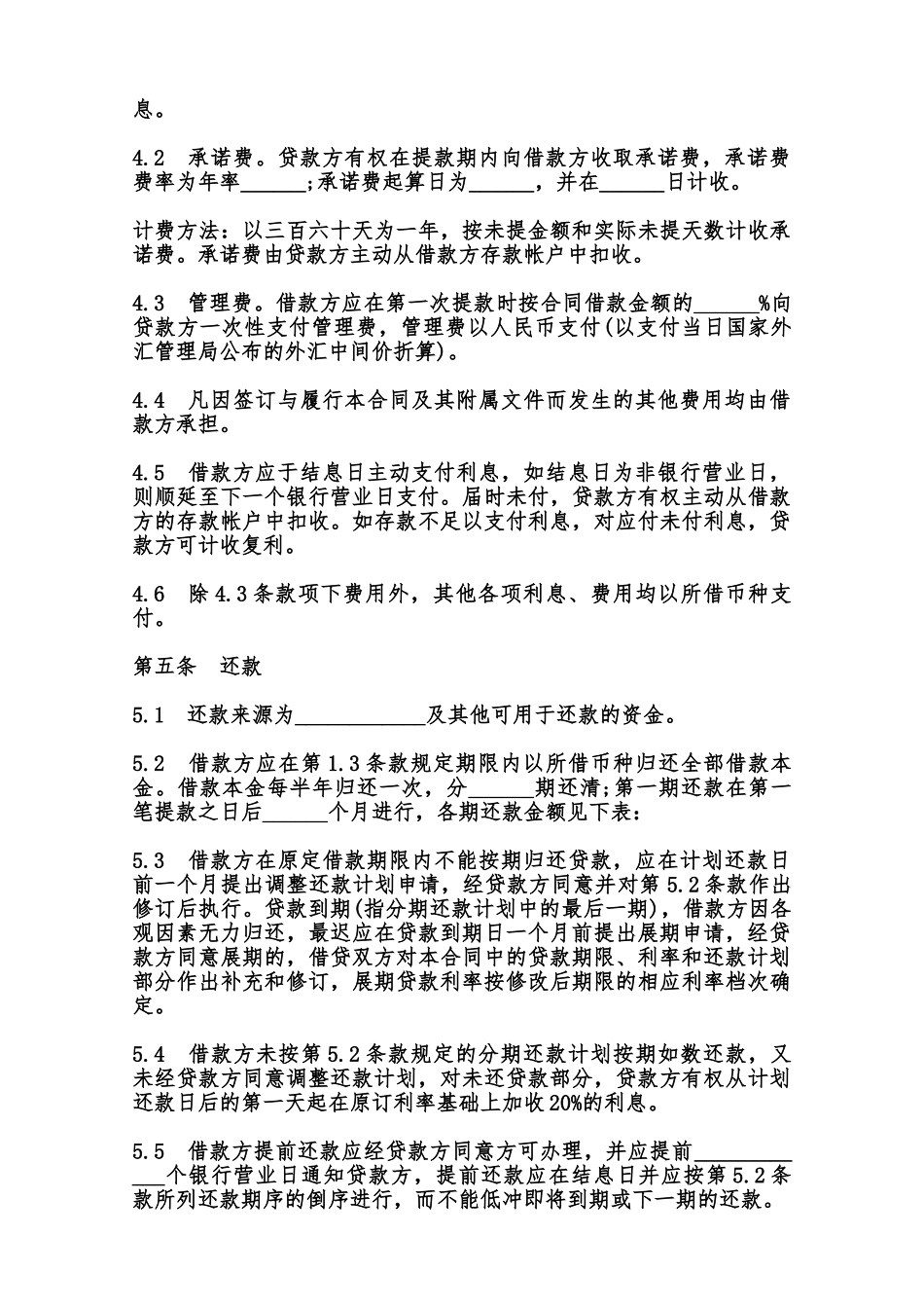 银行借款合同样本(适用于三资企业固定资产外汇贷款)范本_第3页