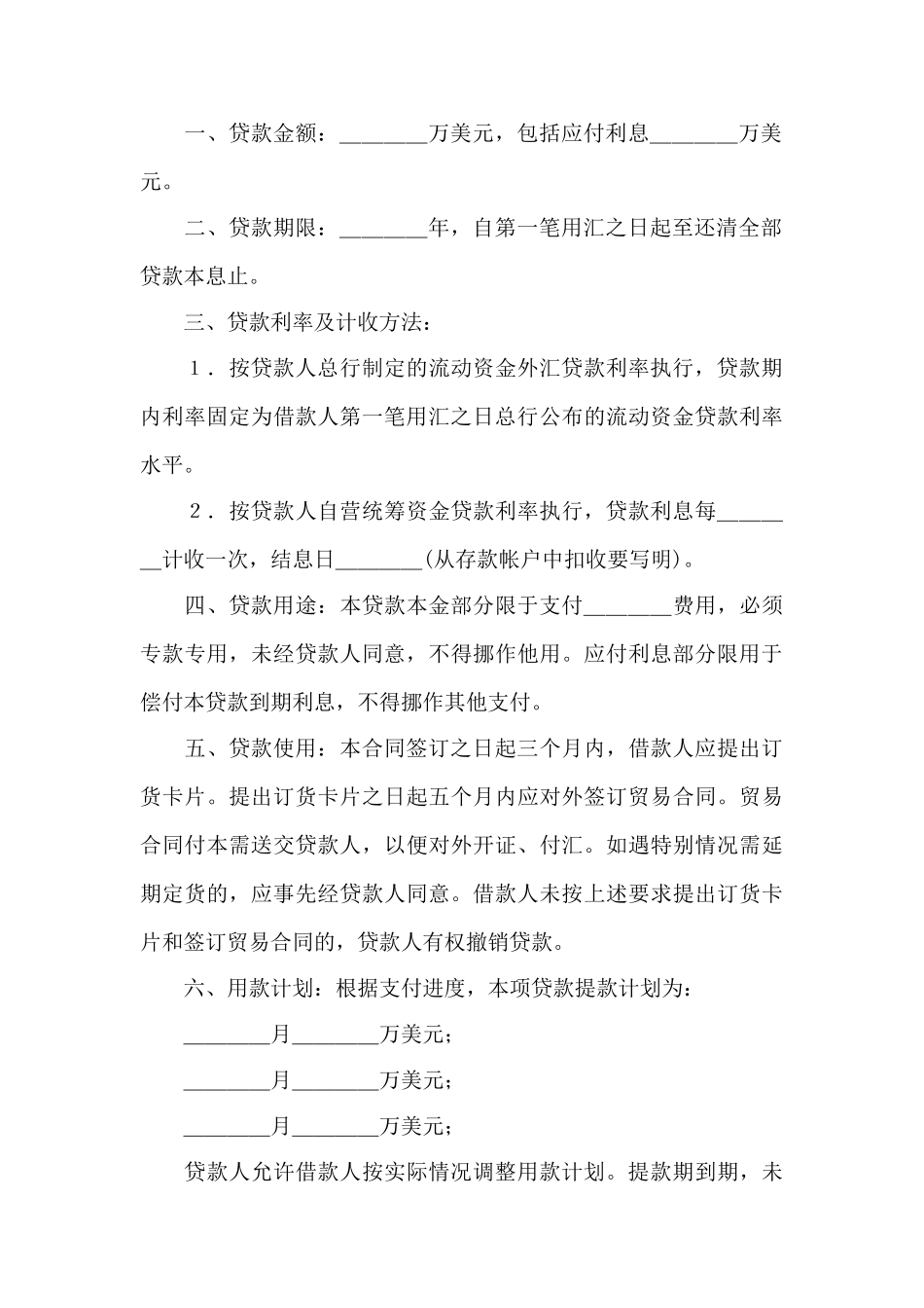 银行借款合同范本5篇——范本_第3页