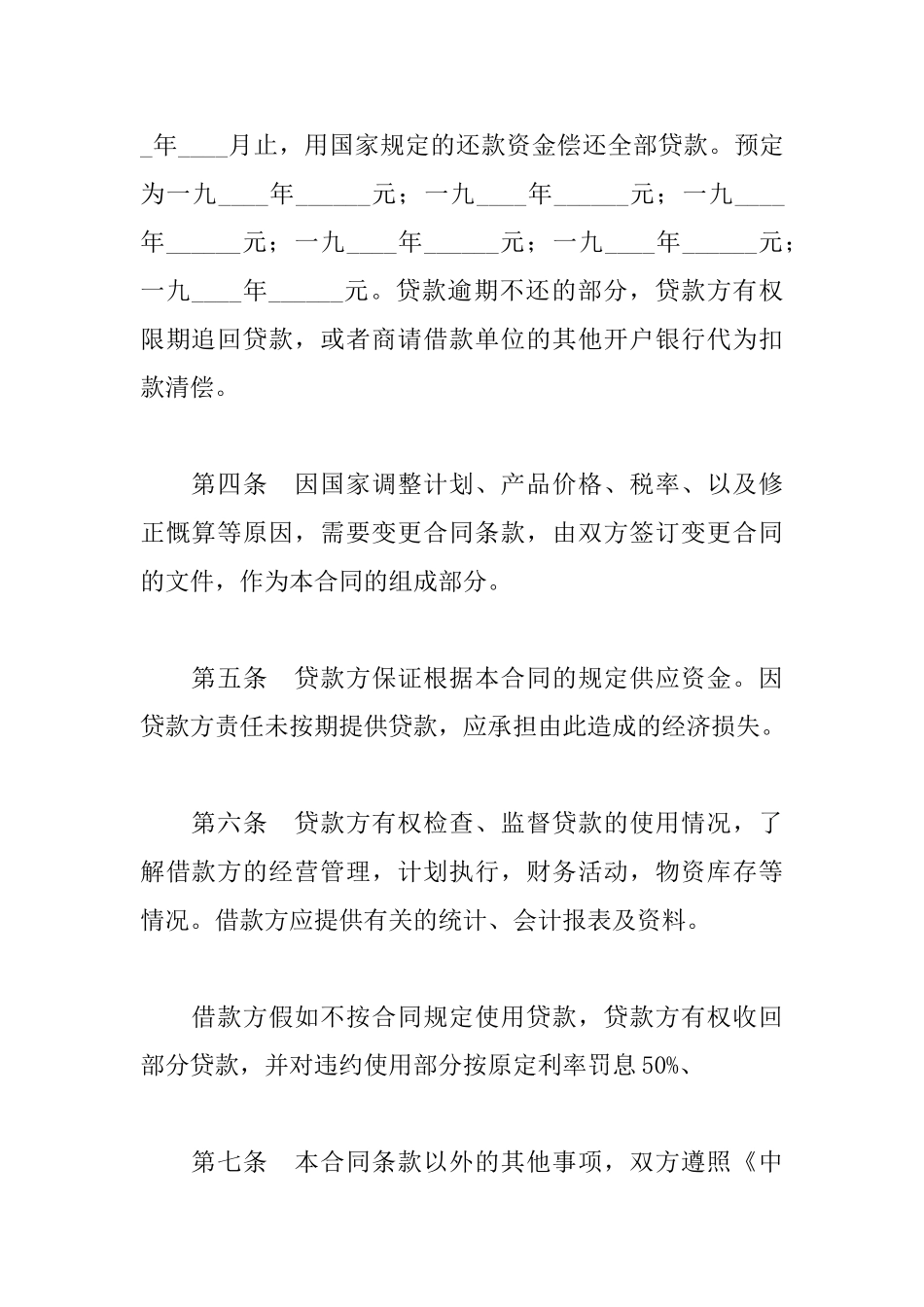 银行借款合同范本_第2页