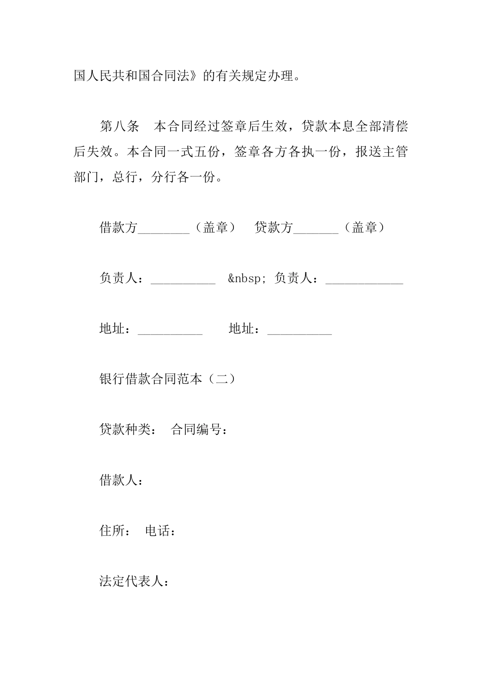 银行借款合同范本_第3页