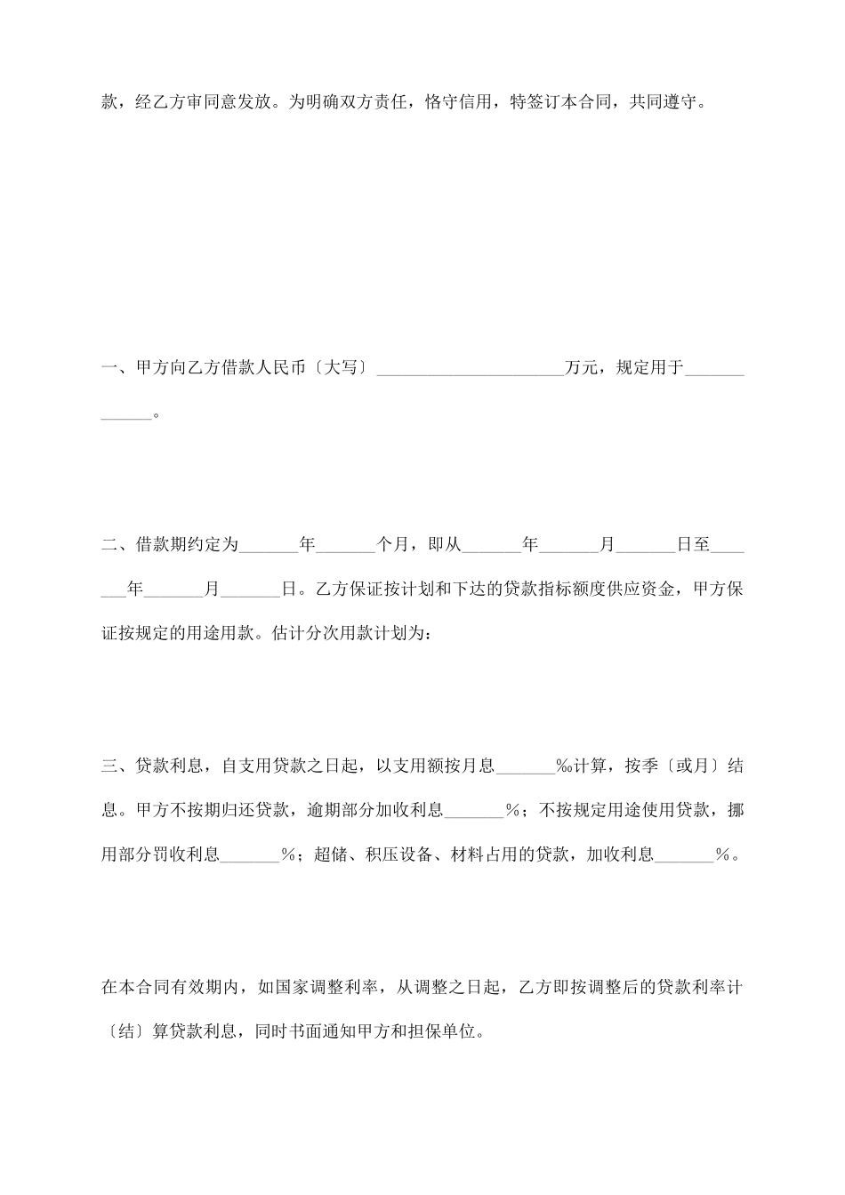 银行借款合同(流动资金贷款类)_第3页