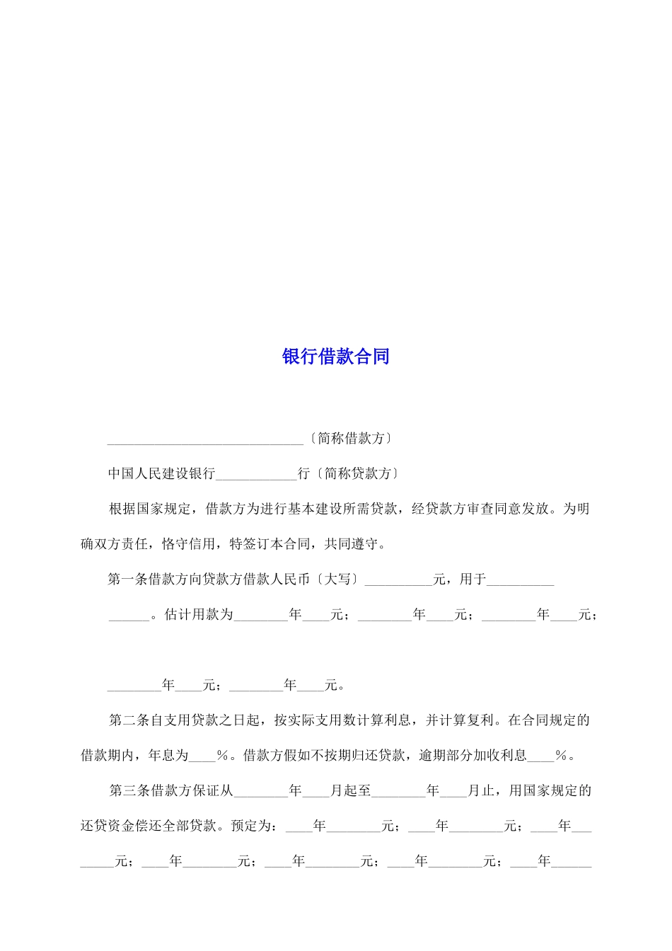 银行借款合同_第2页