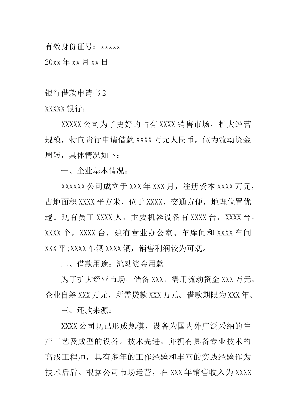 银行借款申请书_第2页