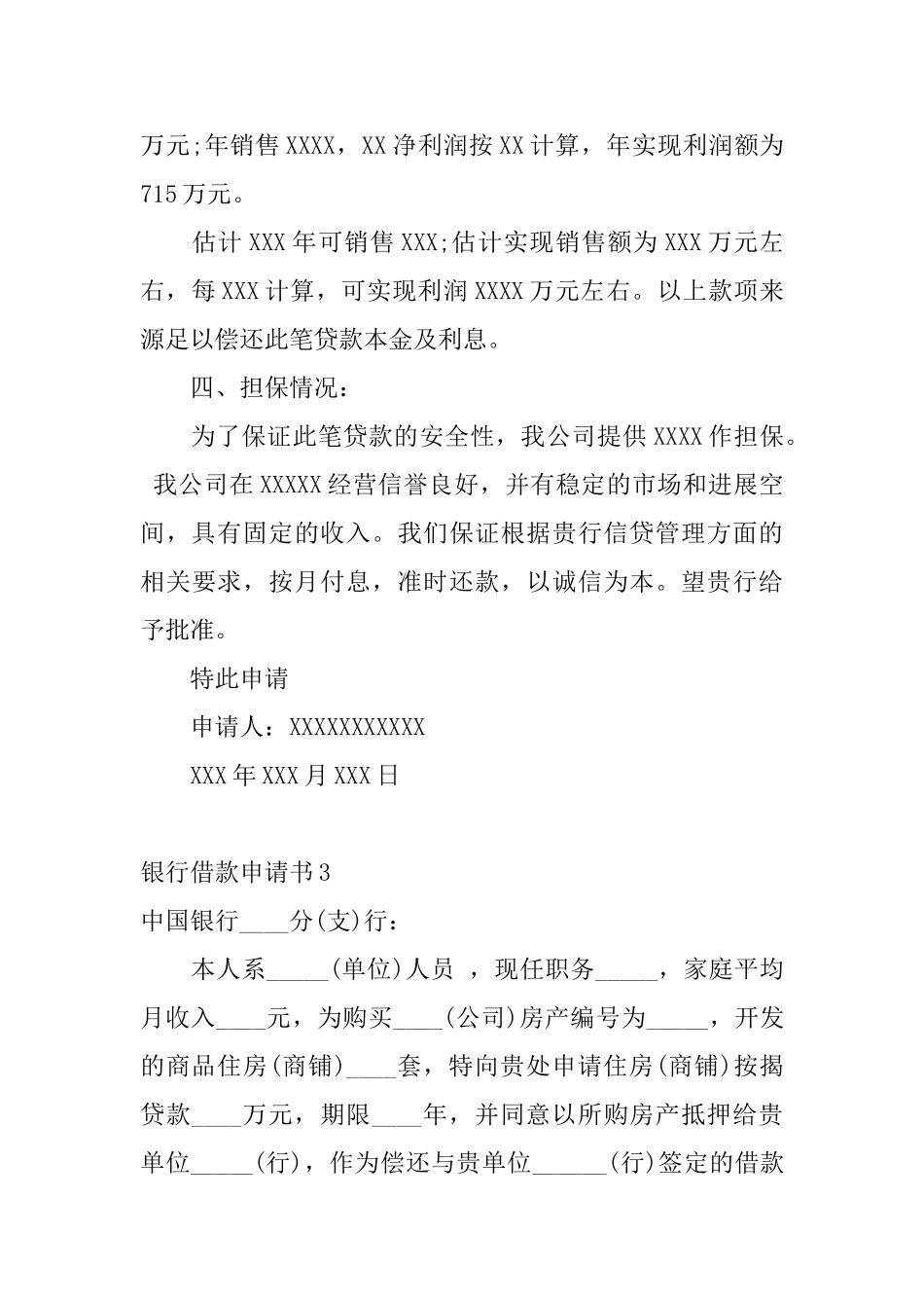 银行借款申请书_第3页
